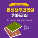 우리집앞윤선생영어행신소만영어교습소