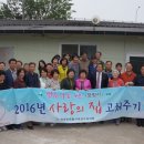 성곡농장경로당 | [뉴스경북=포항시] 민원봉사대상수상자회, 사랑의 집 고쳐주기 봉사활동 포항에서 전개