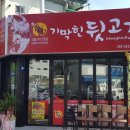 기막힌뒷고기양학점 이미지