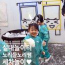 금호자동차 | 30개월 아이 분리수업 도전기｜노리들노리쌤 금호 오감놀이 키즈카페 후기