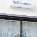 쁘띠보네르 이미지