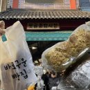 바로구운빵집