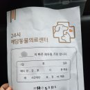 예담동물병원 | 구산 예담 동물 병원, 강아지 닭뼈 먹었을 때