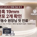 11620-19-23-2 | 미라클여성의원 신선 23차 2번째 진료 후기 물혹 19mm 난포 2개 확인