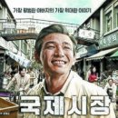 국제시장 - 7083 | 국제시장