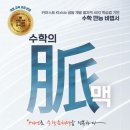 맥수학 - 수성구 범어로16길 6-1 | 맥수학
