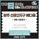 예다음 | [광주 코팅] 선운2지구 예다음 주방·욕실 코팅 시공 후기