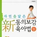 신동의보감한의원 이미지