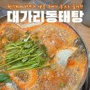 세종허브 | 솔직후기 세종맛집] 한식뷔페 반찬과 시원한 동태탕 세종밥집 대가리동태탕