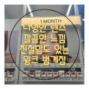 윙크범계점