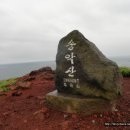 제주도 (송악산 - 올레길 - 일출봉) 이미지