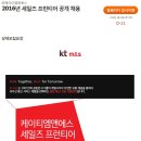 [㈜케이티엠앤에스]2016년 세일즈 프런티어 공개 채용(~4/30) 이미지