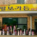 팔보가든 네이버블로그