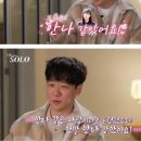 나는 솔로 29기 ~ 30기 빌런들을 소멸해버린 31기 이미지