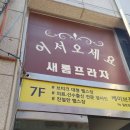 소향로 | 춘의 신중동 헬스장 케이브짐 대학생 피티 후기 / 부천 헬스장 PT 추천