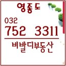 영종도에서 제일좋은 전원주택단지````````비발디부동산752-3311 이미지