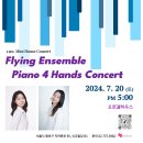 2024.7.20(토) 오후5:00 Flying Ensemble 미니콘서트 이미지