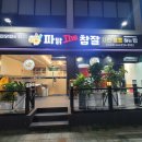 파닭THE참잘하는집율량 네이버블로그