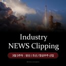 GM1호 태양광발전소 | 2026년 3월 3주차 에너지/화학 뉴스 클리핑 리포트