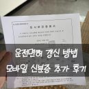 유성모바일 - 구로구 새말로 97 | 대전 유성경찰서 운전면허 갱신 후기 1종보통 모바일 신분증까지 한 번에