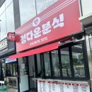 정다운분식 - 고양시 덕양구 행신로143번길 28-34 | 정다운분식