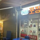 현숙이네포차