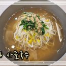 사들국수