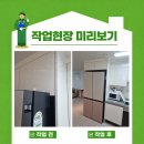 청담유도관 기업도시점 | 냉장고장 상부장 축소 리폼 업체