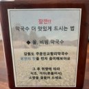 부산 막국수 맛집, 수영 맛집, 망리단길 맛집 추천:: 주문진교항리막국수