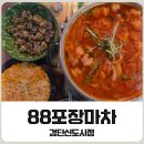 [인천/검단맛집]88포장마차 검단신도시점, 안주가 맛있는 레트로 감성 가득한 아라동 술집!