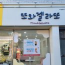 후포고등학교 | 울진카페 후포카페 울진아이스크림 맛집 또와젤라또