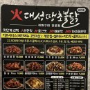 대성땡초불닭
