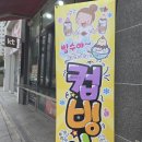 문산중학교 | 충무공동맛집 청춘김밥-분식이 생각날때 가볼만한 곳