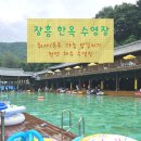 일영식품 | 양주] 장흥한옥수영장 자리, 시설, 규칙 꿀팁, 일영워터힐 차이점