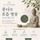 부처님 오신날 부산의료원 법당에서 KBS 방송의 치유 명상 시연 이미지