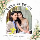필모먼트 세미촬영 후기