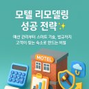 진흥이앤지 | 모델 리모델링 "실전 리모델링 프로세스: 예산, 기술, 법규"