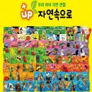 자연속으로 | 놀라운자연 다음 자연관찰 과학 전집 여원 &#39;탄탄 자연속으로 플러스업&#39; 내돈내산 후기