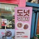 도넛벅헤드 - 고양시 일산동구 태극로 11 | 화곡동 도넛 맛집 도넛벅헤드 메뉴, 가격, 후기