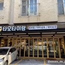 타오타이랑별내