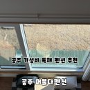머물다 | 공주 독채 감성 숙소 추천 촌캉스 가능한 머물다펜션B2 내돈내산 후기