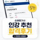 탑에듀 | 손해평가사 인강 추천 합격후기 (+50대 수험생)