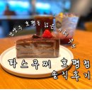 남양주 호평동 카페 추천 파스쿠찌 평내호평점 솔직후기