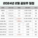 2월 공모주 일정 입니다. 이미지