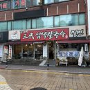 김가네해물칼국수 | [동래] 김가네 삼색칼국수 후기_온천동 맛집 온천장역 맛집 온천장역 칼국수