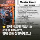 41190-01-07-205 | 위례PT 이쁜 헬스장 베르데피트니스, 화려한 이력의 김현웅 대표님께 자극받고 온 찐 후기