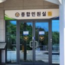 성남수정경찰서 종합민원실 이미지