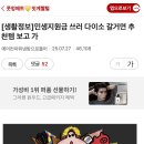 펌글)) 민생지원금 쓰러 다이소 갈거면 추천템 보고 가 이미지