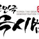 노원 경희대 태권도장 이미지