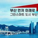 그린스마트시스템 - 창원시 마산합포구 해안대로 15 | 그린스마트시스템